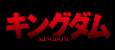 Kingdom