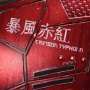 Crimson Typhoon Deluxe